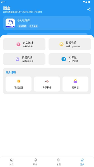 小七软件库 - 发现海量优质应用库 Hero图